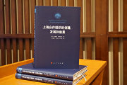 Презентация книги Генерального секретаря ШОС Р.Алимова «ШОС - становление, развитие, перспективы» на китайском языке Презентация книги Генерального секретаря ШОС Р.Алимова «ШОС - становление, развитие, перспективы» на китайском языке