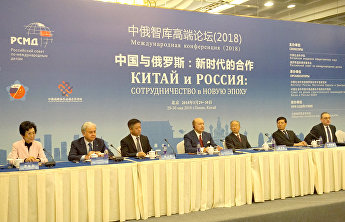 Международная конференция «Россия и Китай: сотрудничество в новую эпоху» Международная конференция «Россия и Китай: сотрудничество в новую эпоху»