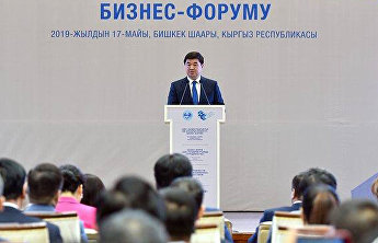В Бишкеке прошел Бизнес-форум «Расширяя границы сотрудничества» В Бишкеке прошел Бизнес-форум «Расширяя границы сотрудничества»