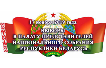 Миссия наблюдателей от ШОС приступила к работе в Республике Беларусь Миссия наблюдателей от ШОС приступила к работе в Республике Беларусь