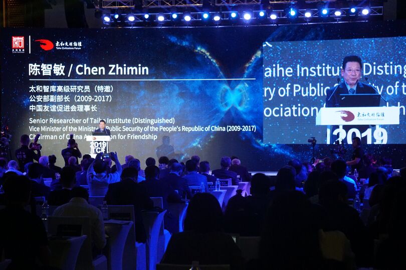 Третий Форум цивилизаций Тайхэ «Культура науки, будущее этики, общие ценности»