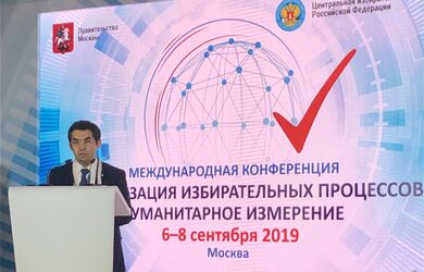 В Москве состоялась Международная конференция на тему «Цифровизация избирательных процессов. Гуманитарное измерение»