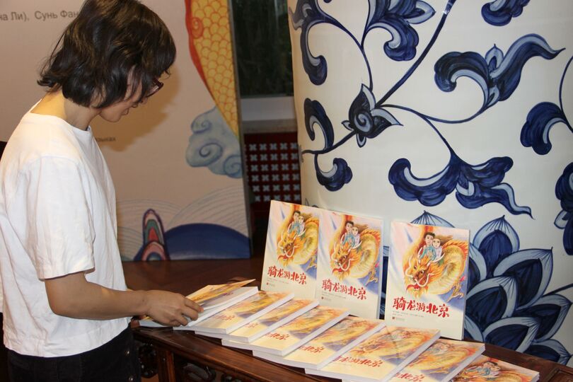 Презентация книги «Волшебное путешествие в Пекин»