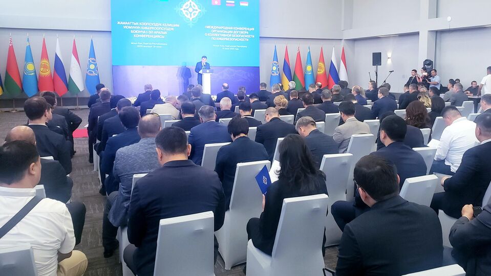 О первой международной конференции ОДКБ по кибербезопасности
