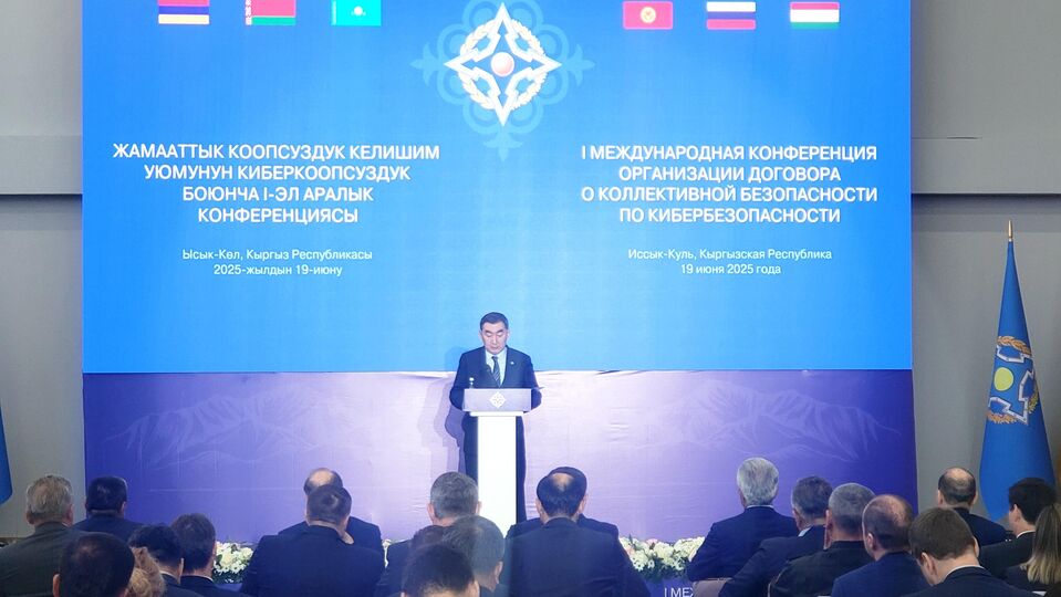 О первой международной конференции ОДКБ по кибербезопасности