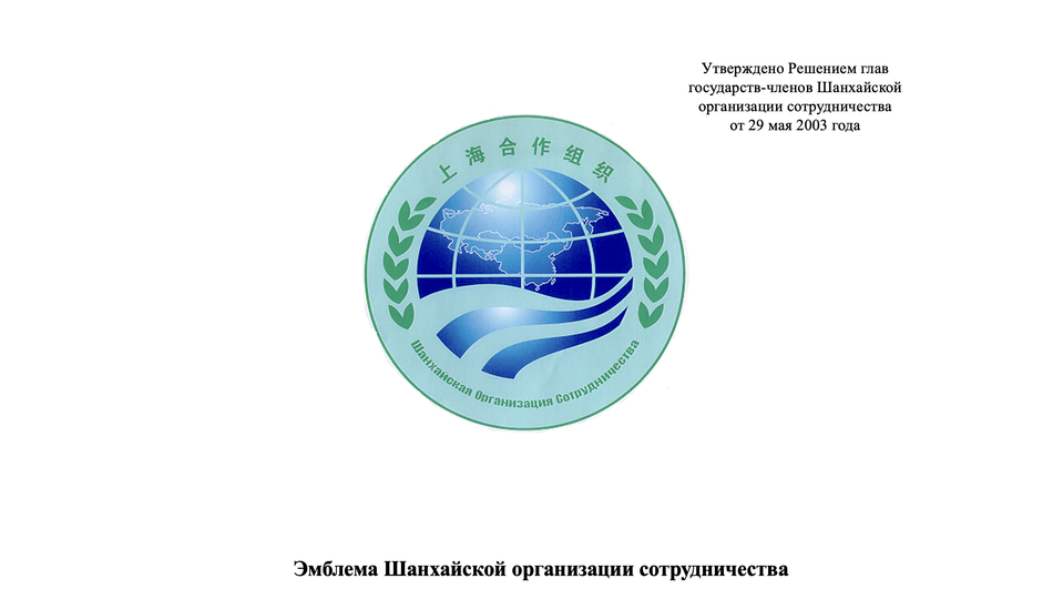 Эмблема ШОС
