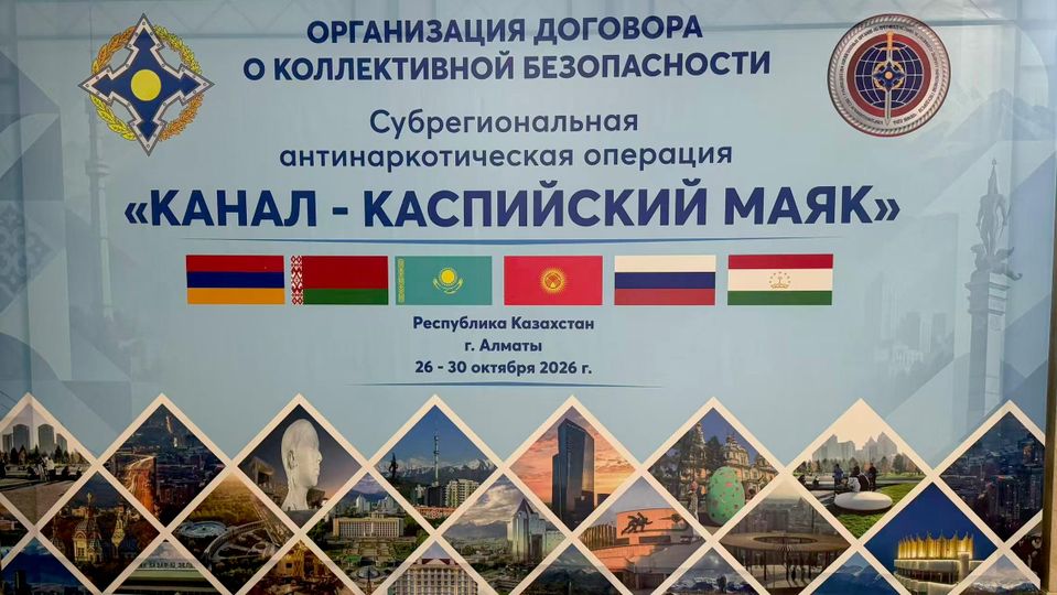 Об участии в наблюдении за антинаркотической операцией "Канал – Каспийский маяк"