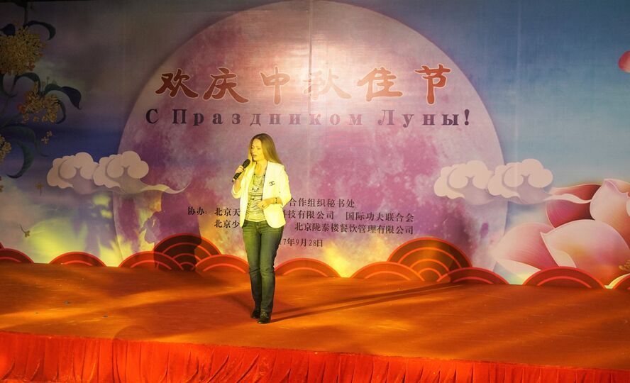 «Праздник Луны» в Штаб-квартире ШОС «Праздник Луны» в Штаб-квартире ШОС