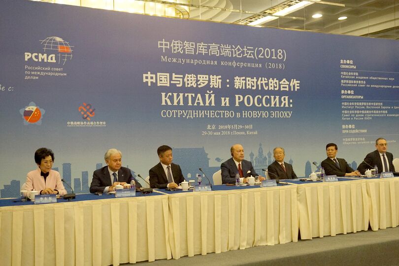Международная конференция «Россия и Китай: сотрудничество в новую эпоху» Международная конференция «Россия и Китай: сотрудничество в новую эпоху»