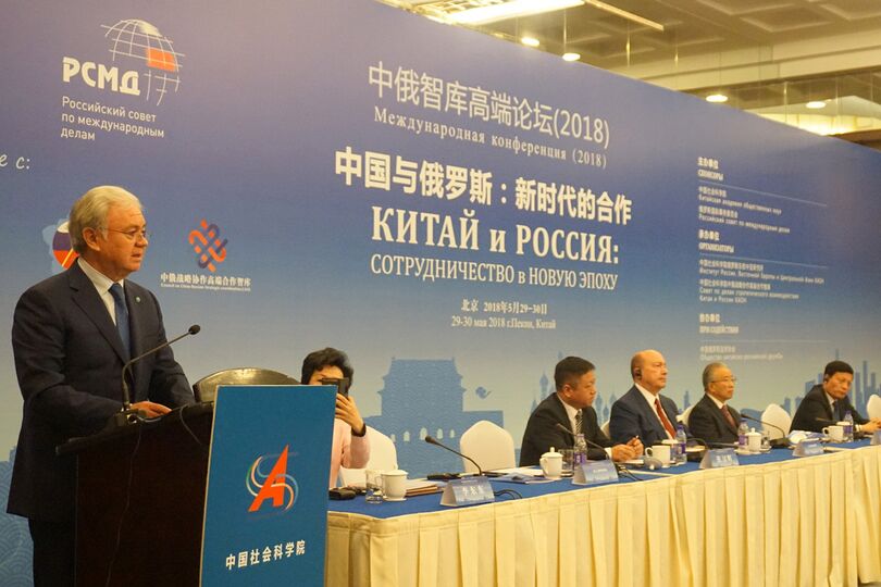 Международная конференция «Россия и Китай: сотрудничество в новую эпоху» Международная конференция «Россия и Китай: сотрудничество в новую эпоху»
