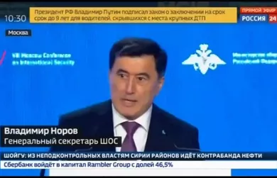 Московская конференция по международной безопасности