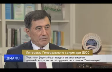 Интервью Генерального секретаря ШОС Владимира Норова перед Форумом "Один пояс, один путь"