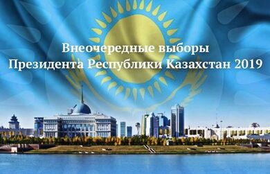 Миссия наблюдателей от ШОС за ходом подготовки и проведением выборов Президента Республики Казахстан начала работу на территории Казахстана