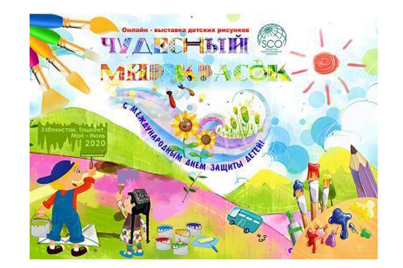 В Ташкенте открылась онлайн-выставка детских рисунков «Чудесный мир красок»