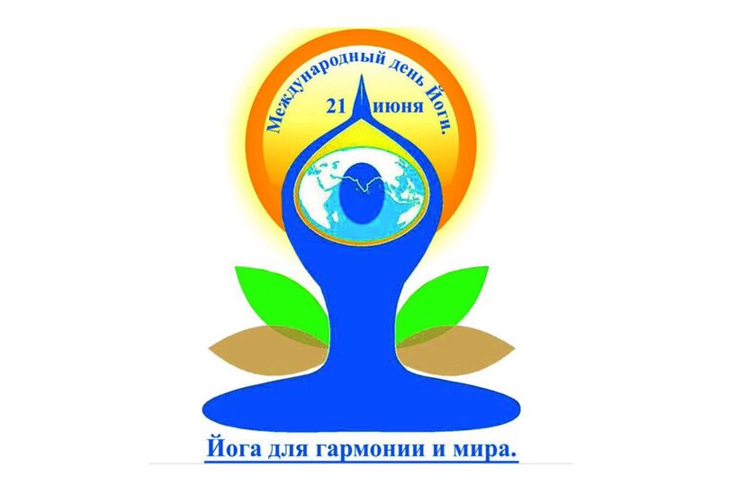 Генеральный секретарь ШОС призвал к сохранению и распространению йоги