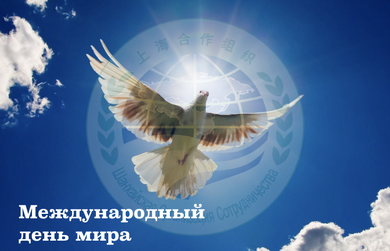 День мира
